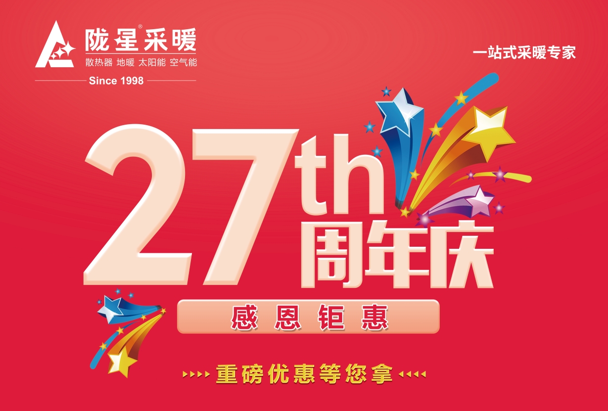 热烈庆祝兰州陇星集团27周年华诞！